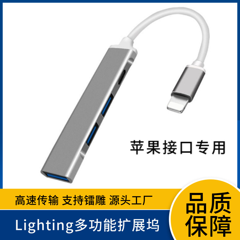 适用于苹果拓展坞lighting扩展坞USB3.0多功能HUB电脑分线器转接