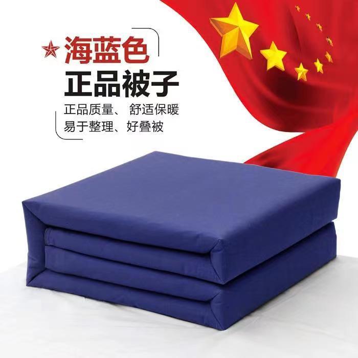 正品海军蓝热熔被纯棉被套加缩水单位宿舍含棉胎制式学生单人棉被