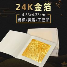 24K纯金箔 4.33厘米 含金量98% 真金箔佛像贴金金箔纸 厂家直销