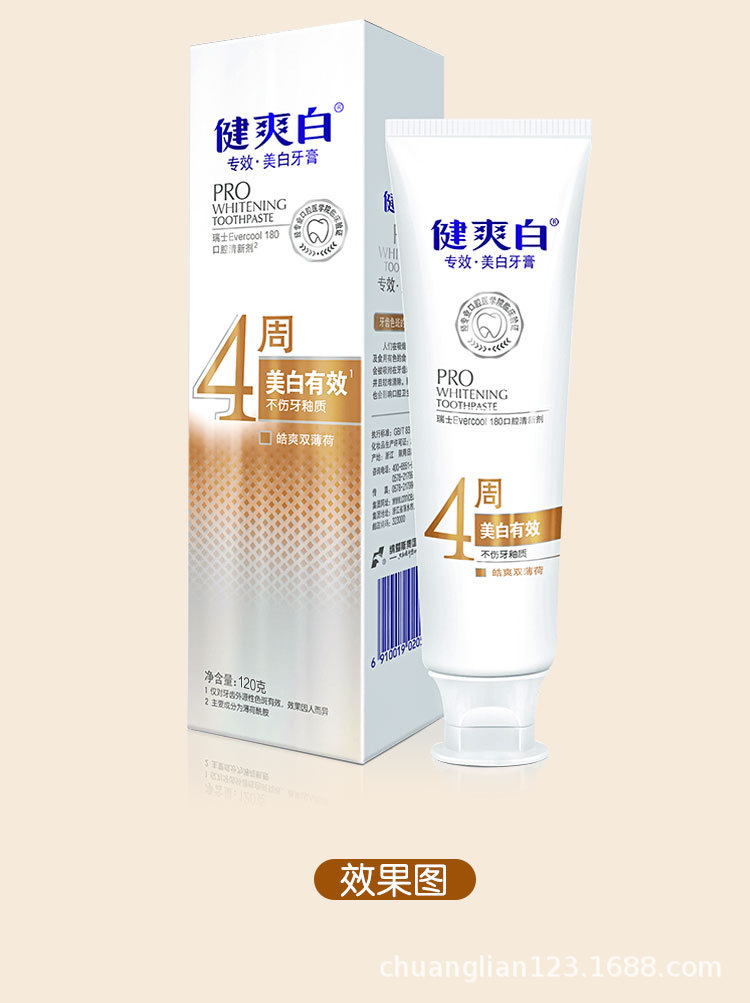 健爽白专效美白牙膏120g薄荷香型持久清新口气牙渍口臭护龈