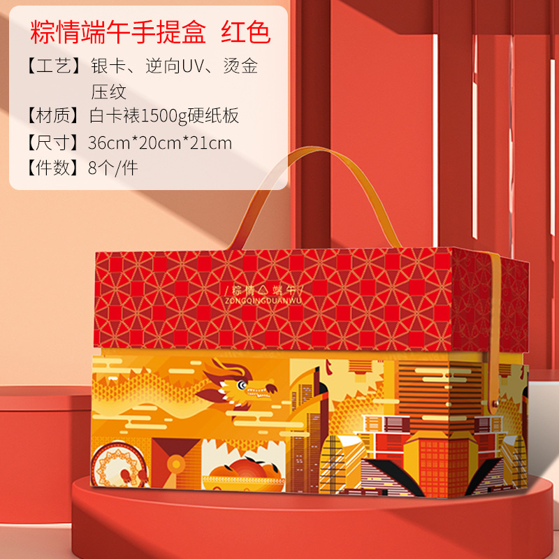 2024 Dragon Boat Festival Zongzi Gift Box Customized Gilding UV Craft Printed Logo Salted Duck Egg Zongzi Packaging Box Customized