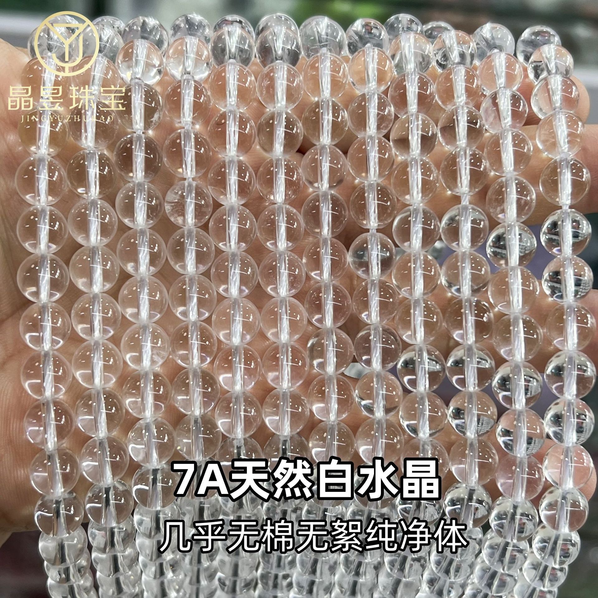全净体无棉无絮7A级天然白水晶圆珠diy手链项链饰品半成品串珠子