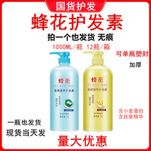 上海蜂花1L装柔顺营销护发素含小麦蛋白柔亮营养护发素含丝肽精华