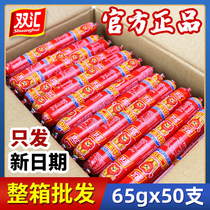 双汇王中王火腿肠整箱批发 65克即食香肠零食烧烤油炸泡面肠-阿里巴巴