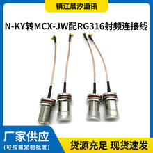 RF射频同轴连接器N-KY转MCX-JW配RG316射频连接线微波接头
