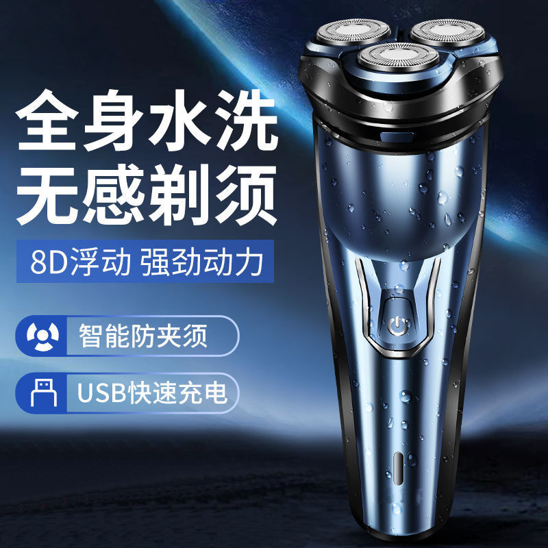 Shaver Fully Washable Electric Rechargeable Shaver Portable Multifunctional Men Shaver Wholesale