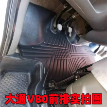 上汽大通v80前排TPE脚垫全包围大通v70/v90汽车脚垫双层丝圈