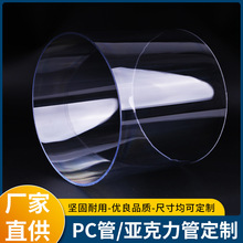 厂家直供大口径亚克力PMMA管 灯饰专业   圆柱空心管 透明塑料管