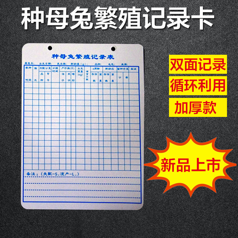 种母兔繁殖记录卡种母兔记录表养兔纪录卡兔子资料卡片小兔档案卡