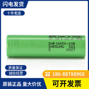 三星inr18650-25r 2500mah 20a持续8c大功率锂电池 全新/拆机