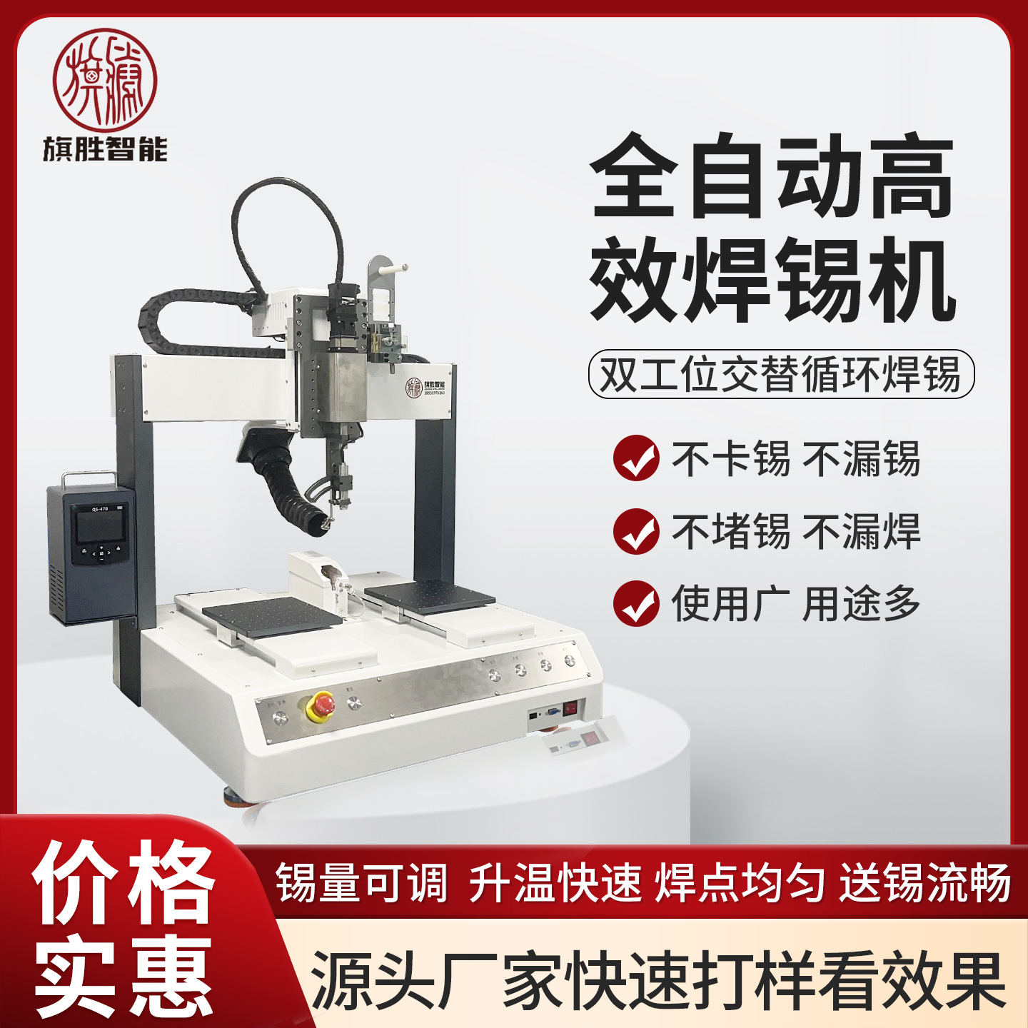 旗胜全自动焊锡机双工位桌面点焊机双头电路板自动点锡机拖焊设备