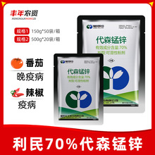 利民70%代森锰锌 蔬菜果树花卉叶斑病炭疽病霜霉疫病农药杀菌剂