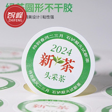 2024新茶标签贴纸明前龙井茶高级绿茶圆形标贴信阳毛尖茶叶不干胶