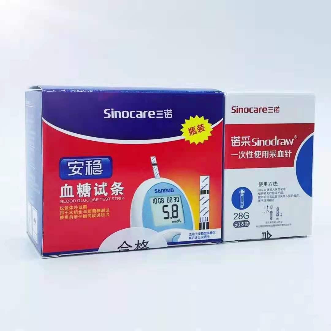 大量批发三诺安稳血糖试纸 50支/盒 送50个针头 适用于安稳血糖仪