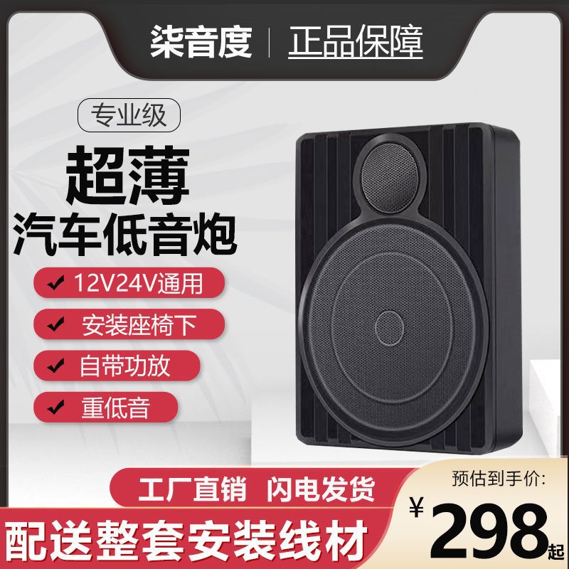 超薄车载座椅低音炮12v重低音有源汽车蓝牙音响24v改装专用座位下