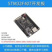 STM32F407VET6 F407VGT6开发板 F407单片机学习板 STM32系统板