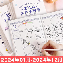 日程本2024年新款日历记事本工作小秘书商务办公时间管理笔记本带