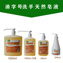 加工订制天然皂液医院用洗手液去污强无残留500ml 1000ml