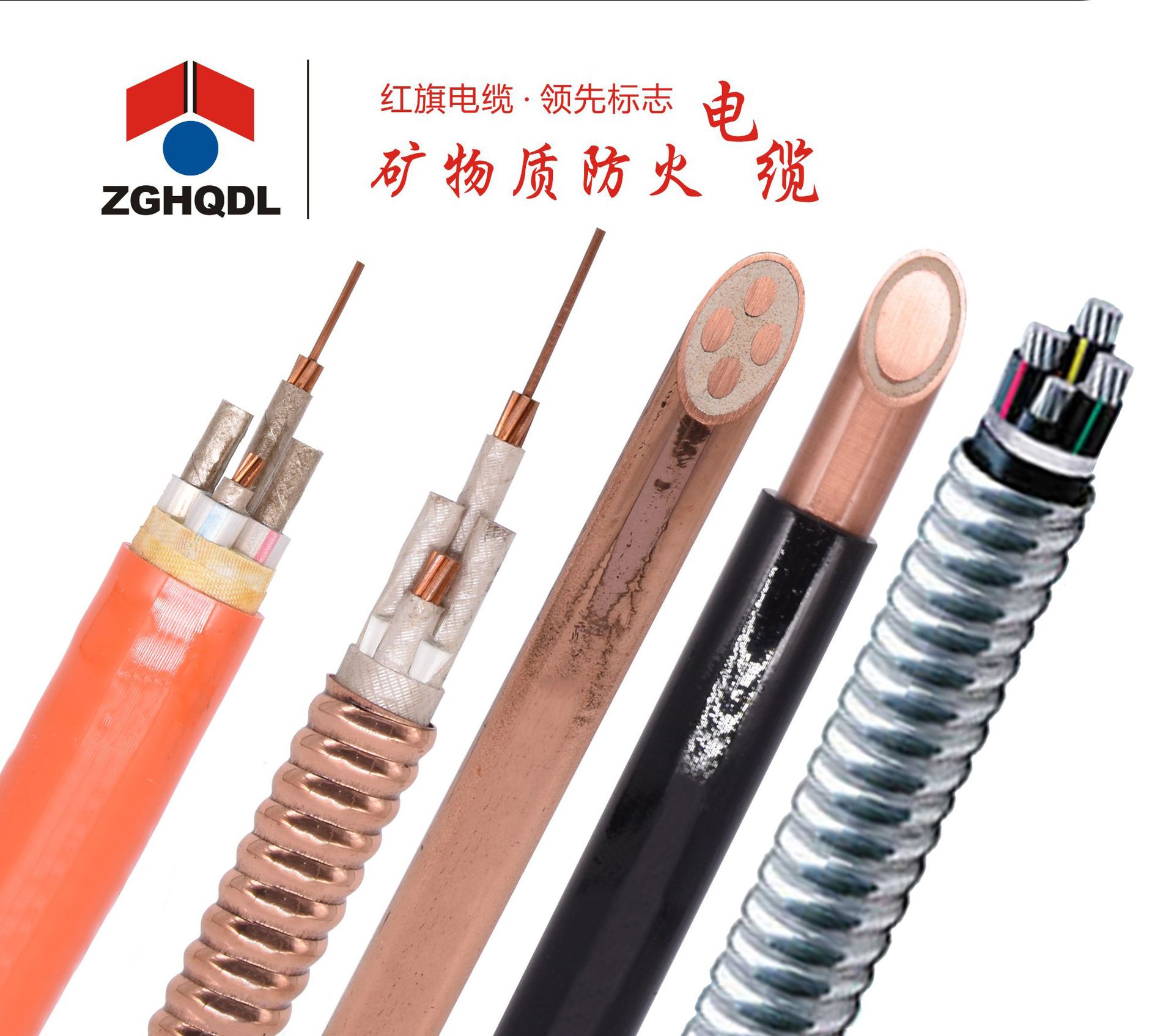 红旗电缆柔性矿物质绝缘防火电缆阻燃耐火ng-a yttw bbtrz rtxmy