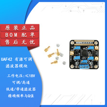 【腾翼隆】UAF42 有源滤波器模块 高通滤波/低通滤波/带通滤波