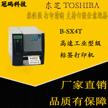 日本东芝TOSHIBA B-SX4T高速工业型级标签条码打印机TEC