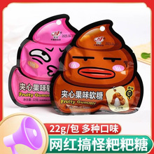 整蛊休闲小零食创意礼物果夹心爆浆粑品水果软糖汉佳搞怪糖粑儿童