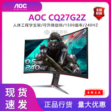 AOC C27G2Z 27英寸240Hz 电竞显示器 创新曲率1500R 旋转升降