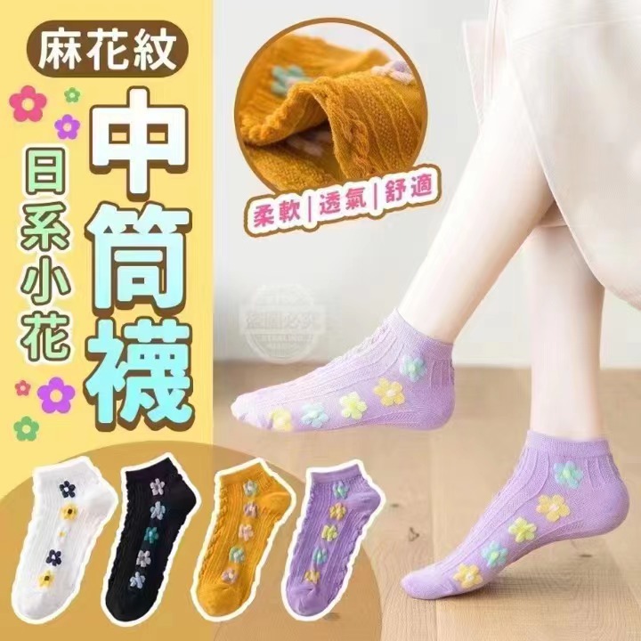 [Flower Boat Socks for Women] Japanese Twist Cotton Soft Socks Breathable Sweat Absorbing Low Top Shallow Mouth Ankle Socks Girls Socks