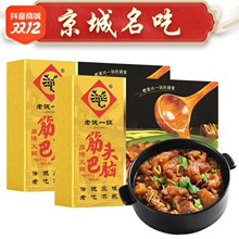 老诚一锅筋头巴脑软糯Q弹大块肉筋牛肉牛筋牛排速食N