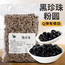 珍珠奶茶黑珍珠 奶茶店专用原料 黑糖琥珀波霸珍珠粉圆快煮黑珍珠