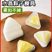冰粽模水晶粽子榴莲透明模具端午DIY食品级三角塑料压模家用烘培