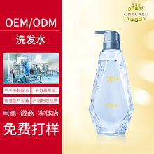 OEM定制洗发水贴牌深层清洁植物萃取支持小批量氨基酸OEM代加工