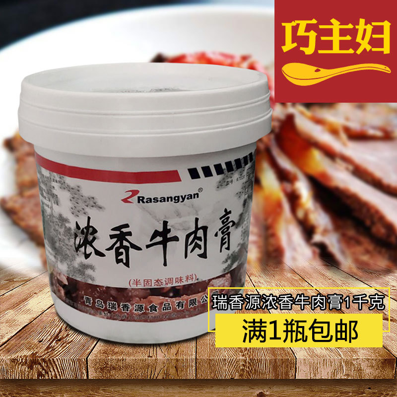 正品商用瑞香源浓香牛肉膏r7020牛肉香膏 牛肉精膏 牛肉汤牛杂牛