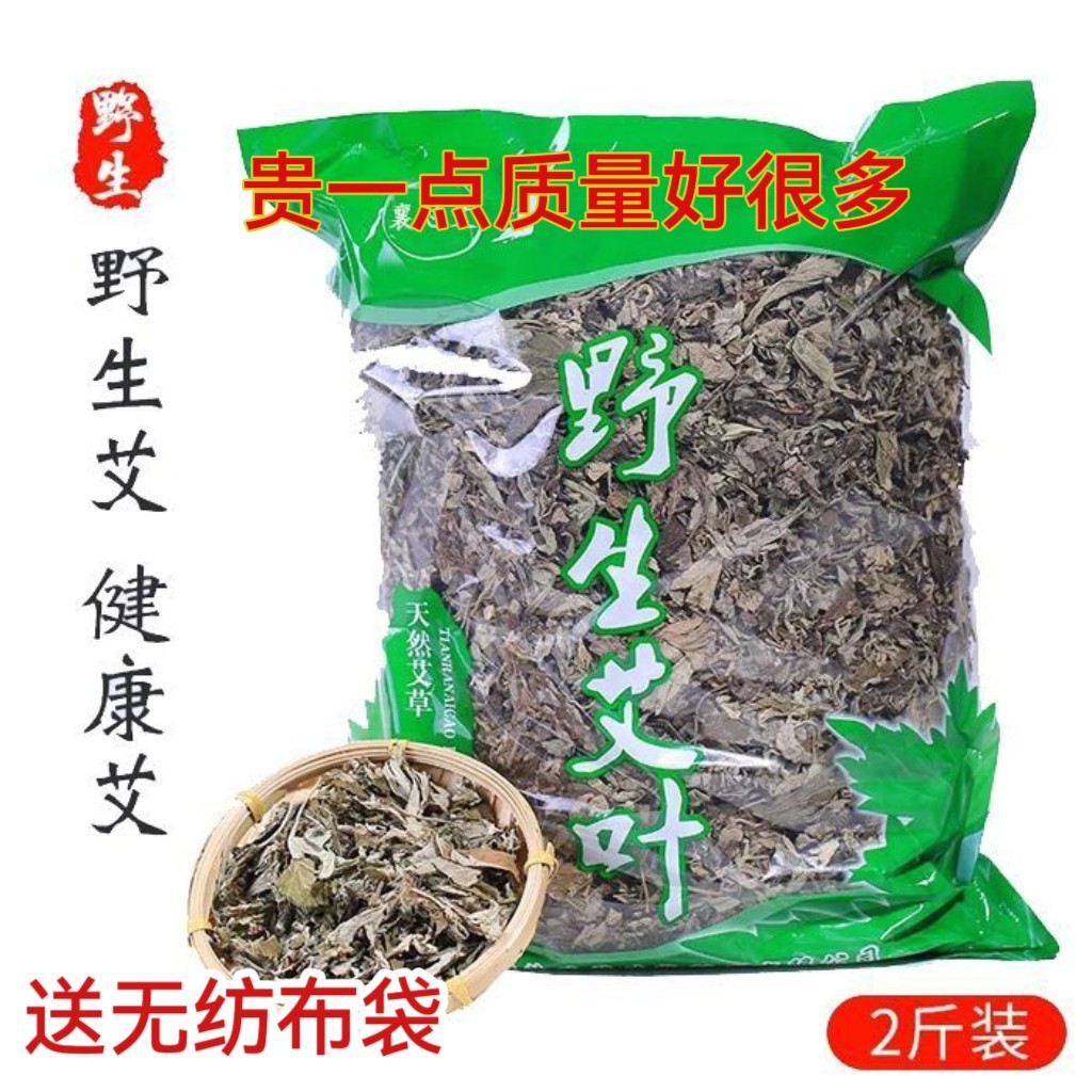 野生艾叶艾草2斤-阿里巴巴