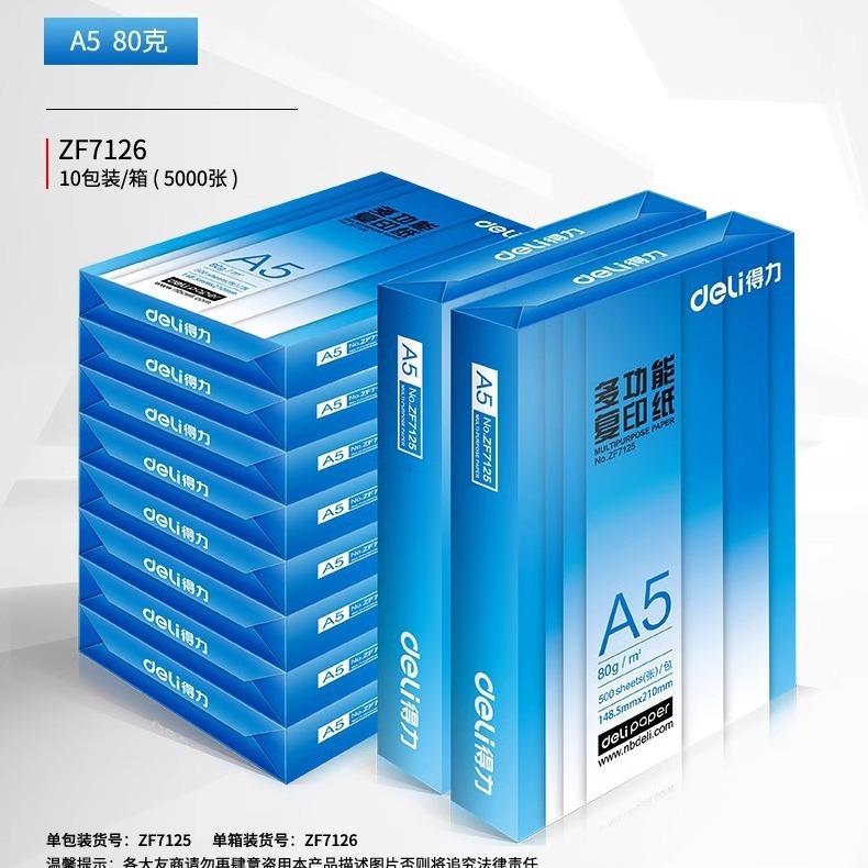 得力a5纸打印白纸80g复印纸双面打印70克学生草稿纸整箱批发-阿里巴巴