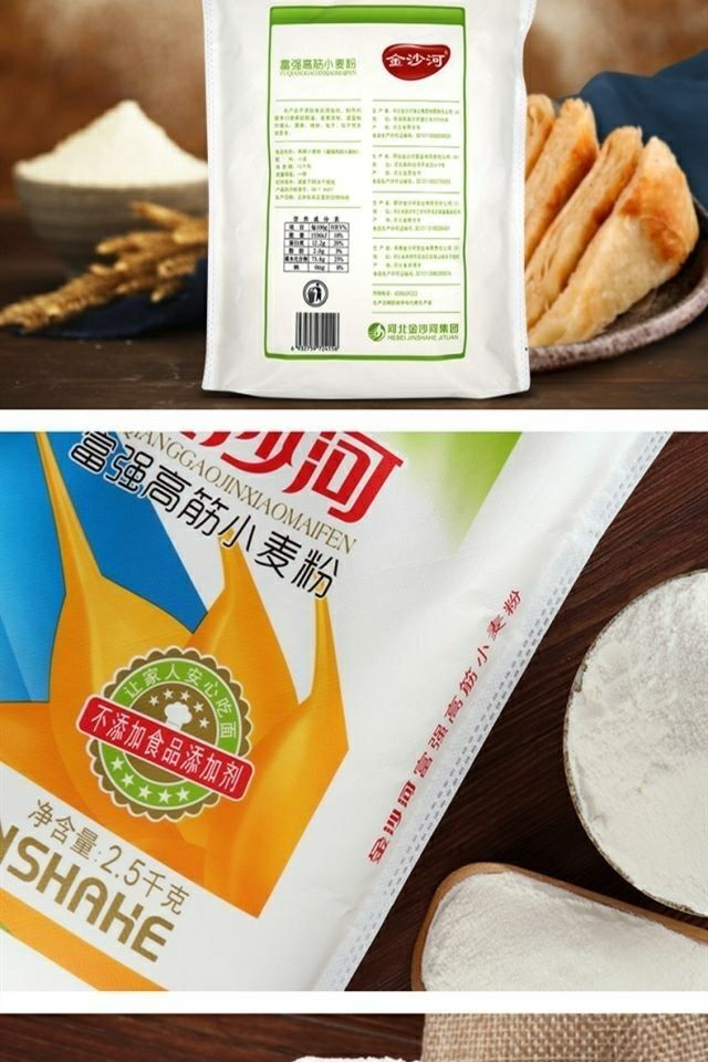 场景家用面粉种类通用面粉面粉筋力高筋面粉包装规格5斤富强高筋面粉