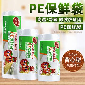 冰箱保鲜袋家用食品级经济装背心式一次性厨房包装袋食品袋塑料袋