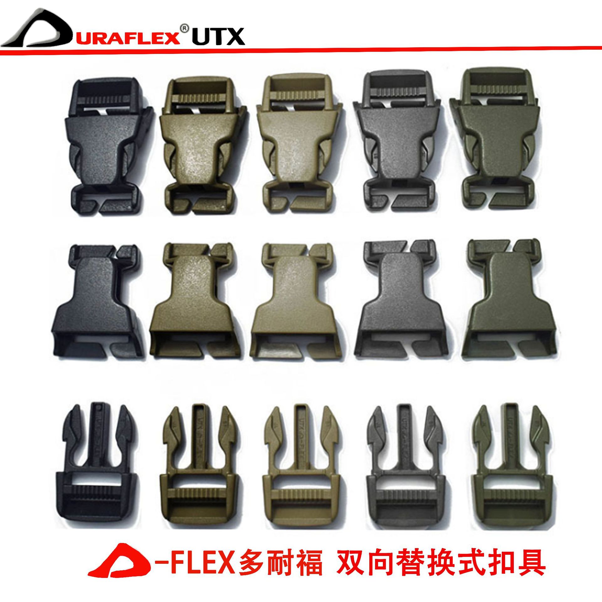 热销版双向替换式扣具 utx莫哈比插扣 开口迅速更换背包扣挎包带
