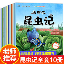 全套10册昆虫记法布尔彩图注音版儿童昆虫绘本课外阅读书老师推荐