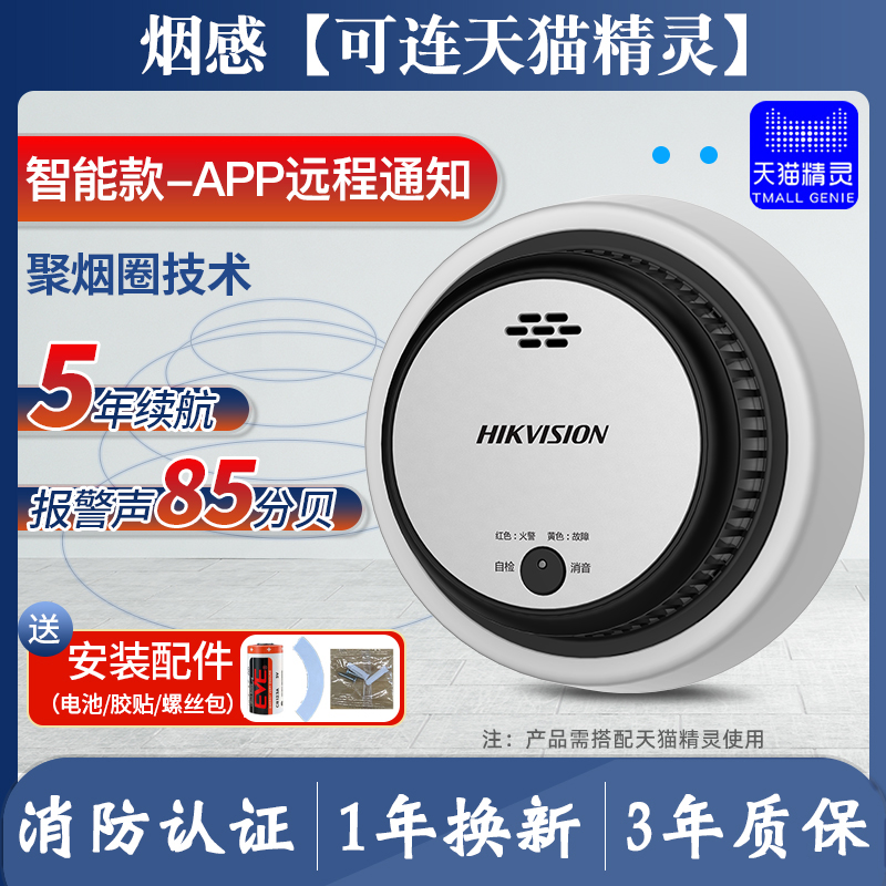 海康威视烟雾器3c消独立式火灾烟感探测器家用手机远程-阿里巴巴
