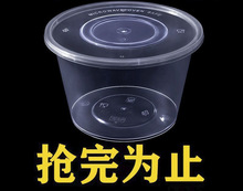 【今日一折】一次性碗圆形打包盒子带盖透明塑料快餐饭盒整箱批发