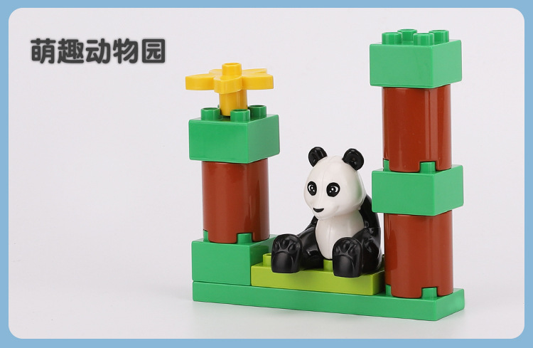 兼容乐高大颗粒45012动物园套装儿童益智拼插积木玩具9218教具