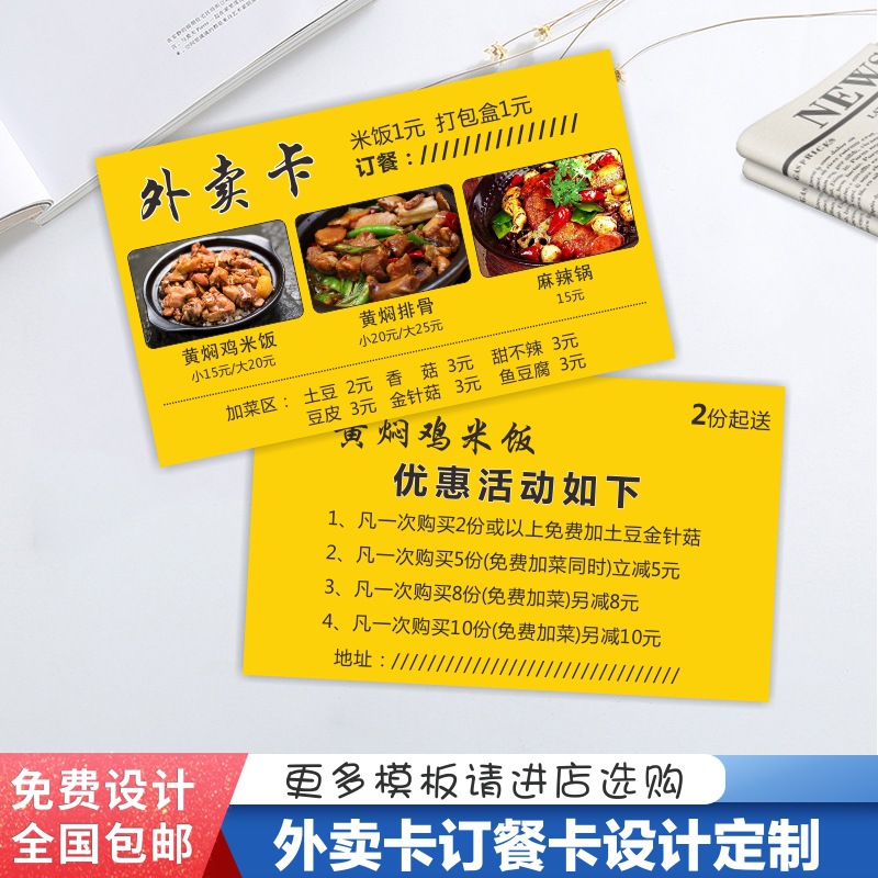 饭店外卖卡订餐卡创意优惠卡快餐送餐菜单卡片广告打印餐饮卡