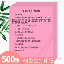 500张加厚80g粉红色彩色a4彩纸红纸彩色打印纸粉色复印纸学生手工