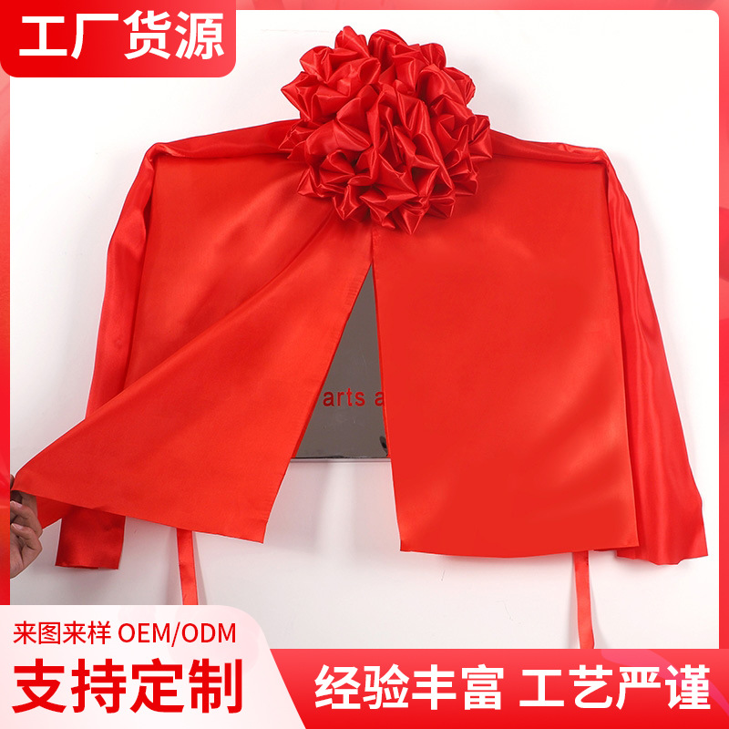 揭幕布揭牌仪式红布招牌花球大红绸布布料牌匾乔迁庆典必备