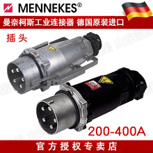 曼奈柯斯MENNEKES大电流插头连接器 200A 250A 400A 4P 5P电厂用