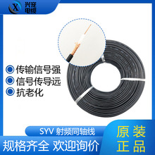 纯铜丝SYV75-5 射频同轴线无氧铜96编75Ω阻抗兴宠特种电缆