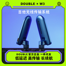 DOUBLE德博W3电吉他无线接收发射器贝斯吹管乐器音频线传输收发器