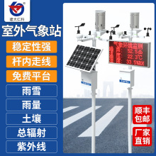 小型自动气象站环境车载水位校园农业室外扬尘检测仪超声波监测站