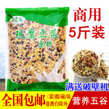 现磨豆浆料包 商用打豆浆的熟豆子散装五谷养生豆浆料包杂豆组合